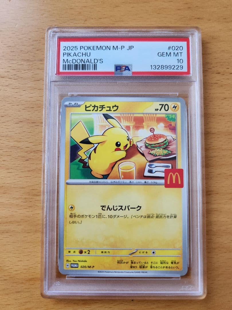 ピカチュウ マクドナルド プロモ PSA10