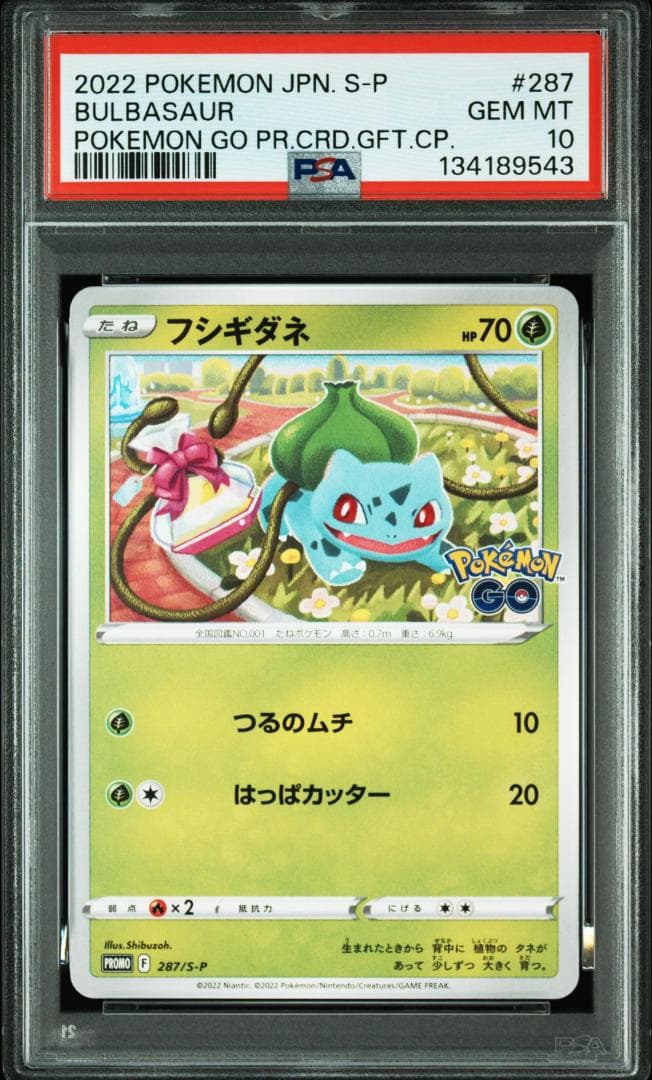 25-06-289)【PSA10】ポケモンGO 御三家プロモ 3連番 - メルカリ