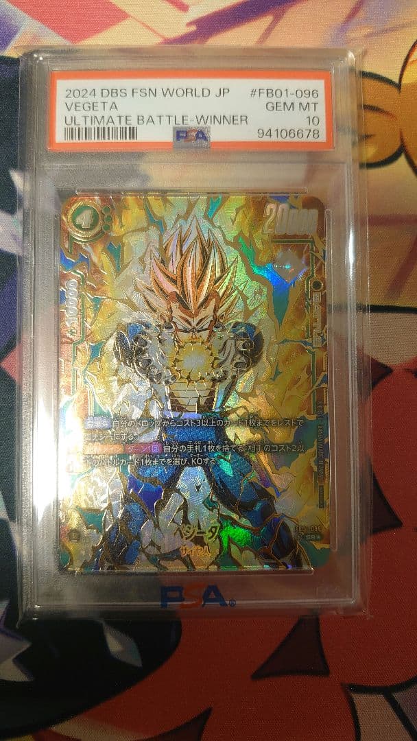 ベジータ　アルティメットバトル　PSA10 ドラゴンボールヒュージョンワールド