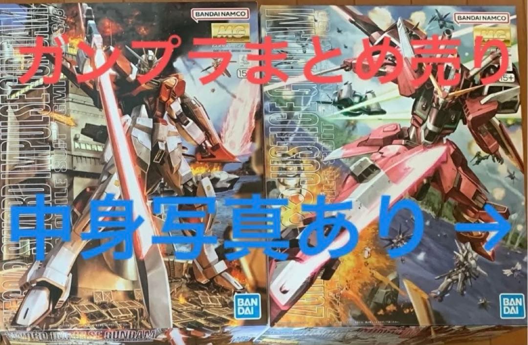MG ガンプラ　まとめ売りセット　未開封・未組み立て
