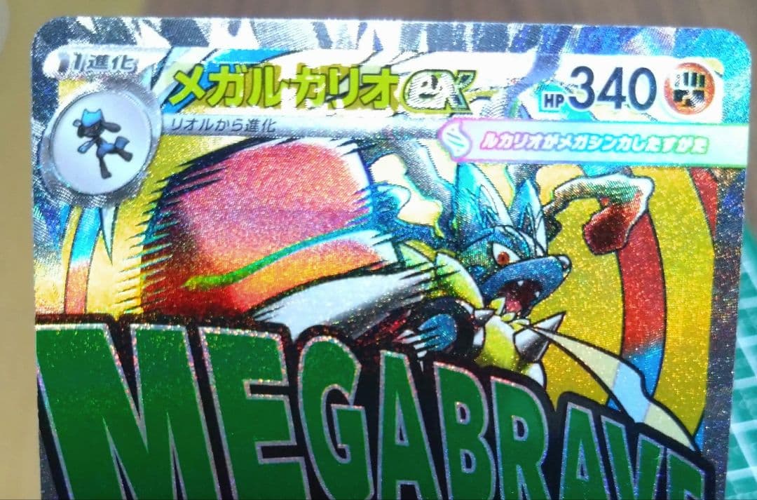 【中国語エラー】メガルカリオex MA 1枚 エラー