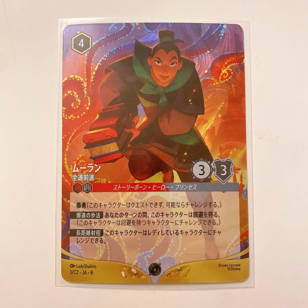 ディズニーロルカナ ムーラン 全速前進 大会上位プロモ