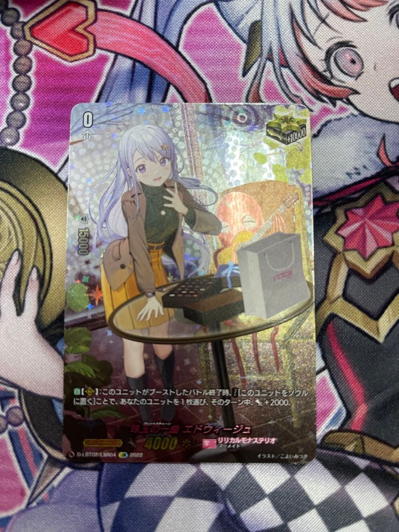 ヴァンガード 珠玉の一曲 エドウィージュ LSR 1枚