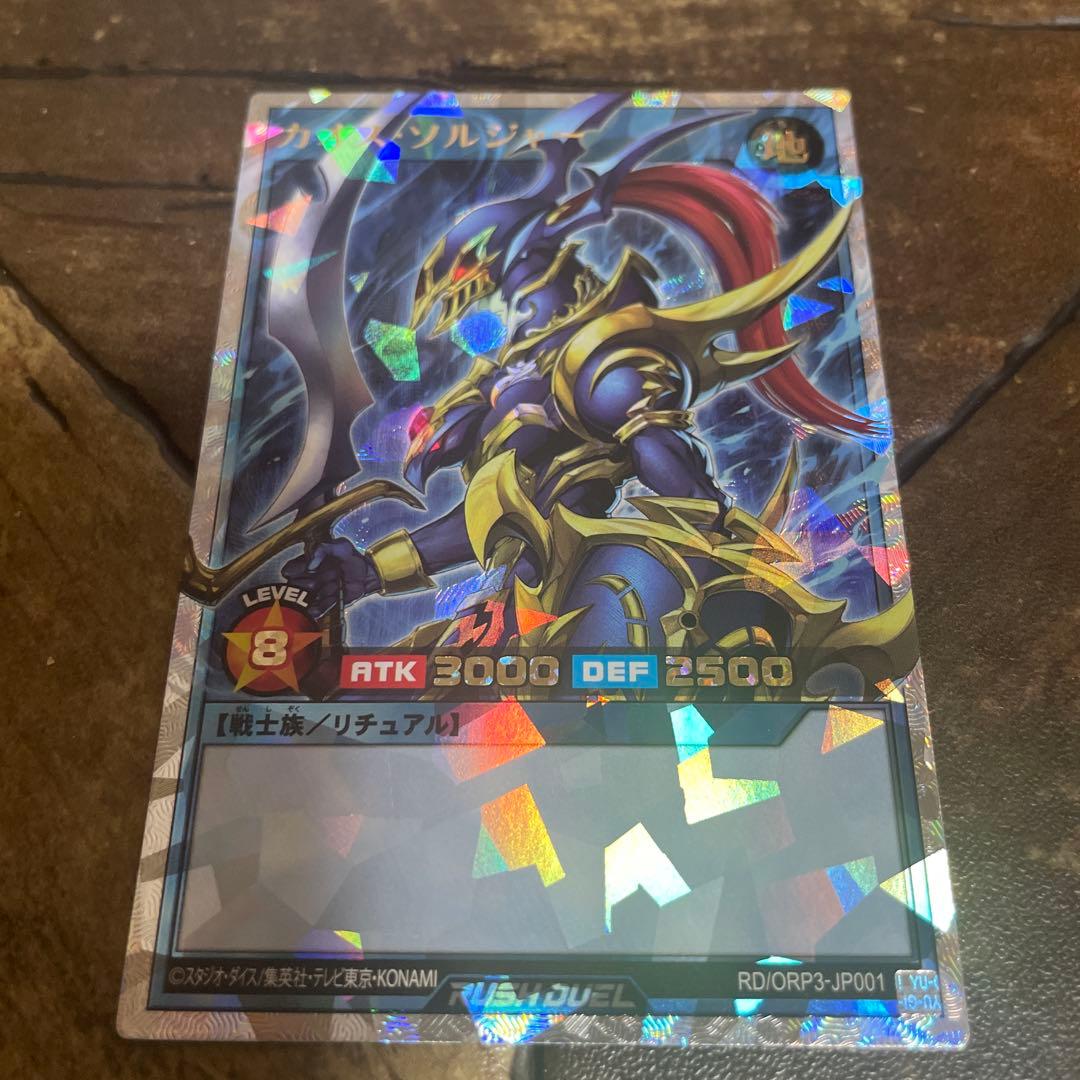 カオス・ソルジャー ORR