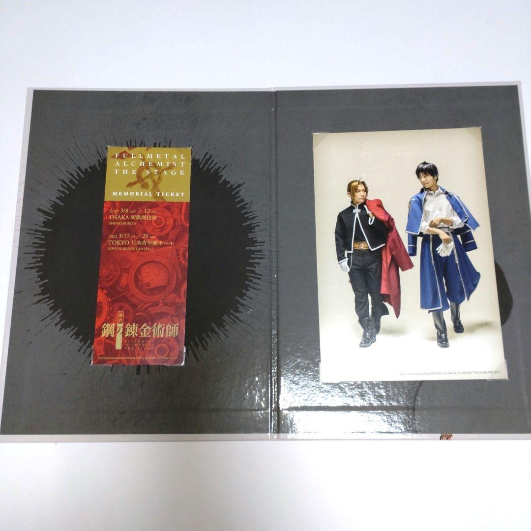 舞台 鋼の錬金術師  S席 特典 B ハガステ 舞台『鋼の錬金術師』 - マーベラス