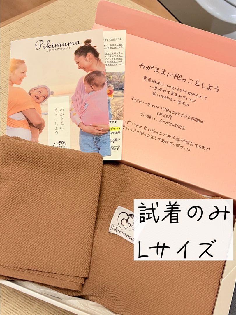 pikimama ピキママ スリング モカ 茶色