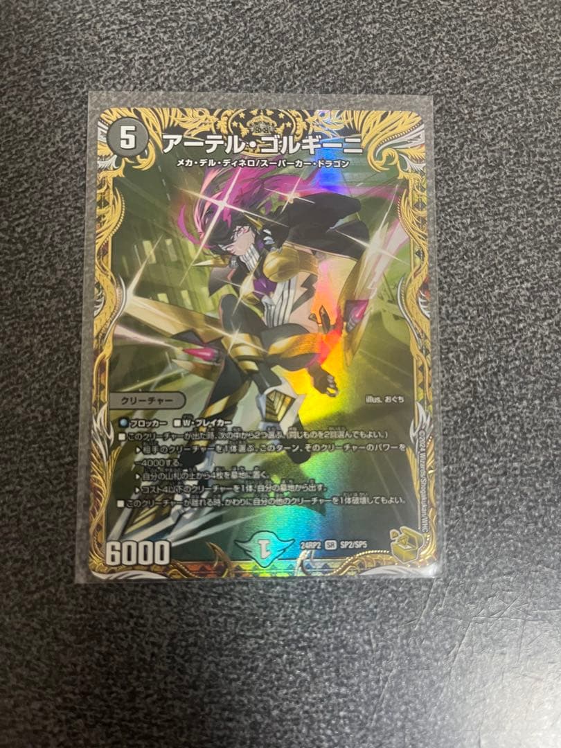 デュエルマスターズ　アーテル・ゴルギーニ　金　アーテルゴルギーニ　金　1枚 デュエルマスターズ】金トレジャー『アーテル・ゴルギーニ』が公開