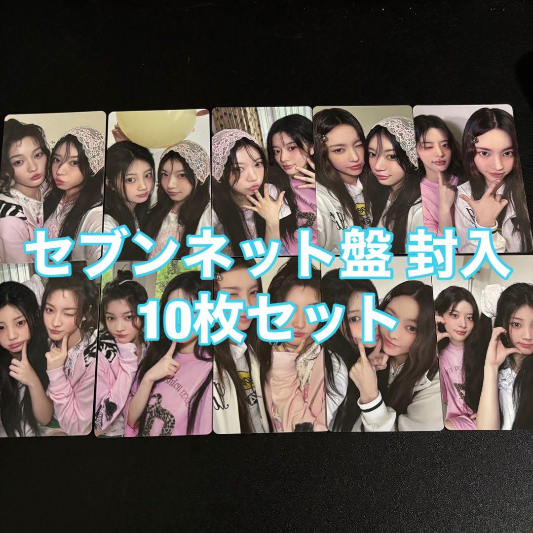 ILLIT 時よ止まれ セブンネット 限定盤 封入 10枚セット コンプ トレカ ILLIT Japan 1st Single '時よ止まれ' 特典付き予約販売開始！(7/30