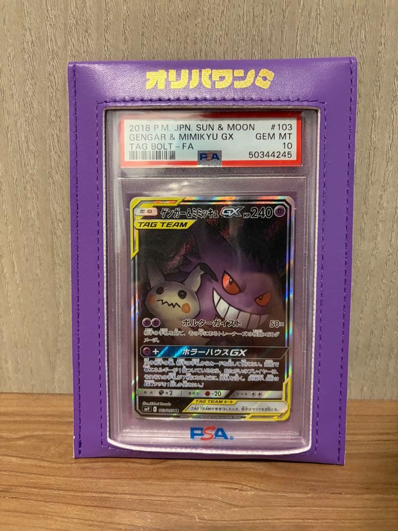 ポケモンカードゲーム Gengar & Mimikyu GX PSA10 #103