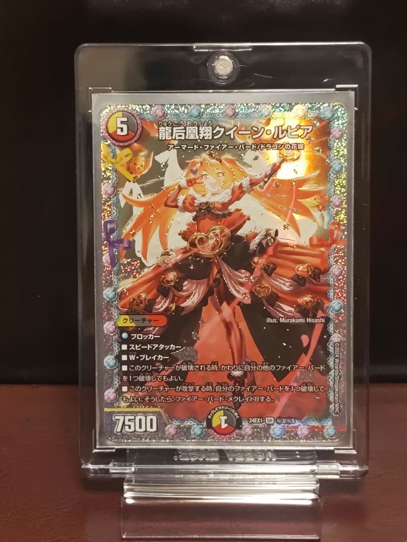 【デュエマ】龍后鳳翔クイーンルピア　秘　SE