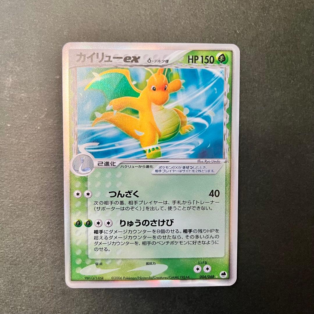 カイリューex δ ☆ 拡張パック さいはての攻防 004/068 美品 希少