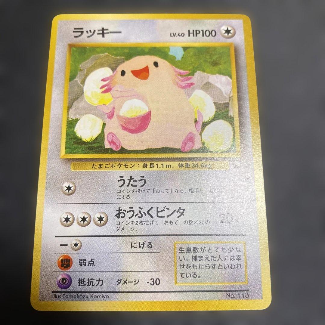 No.1109 ポケモン　ラッキー　クイックスターター