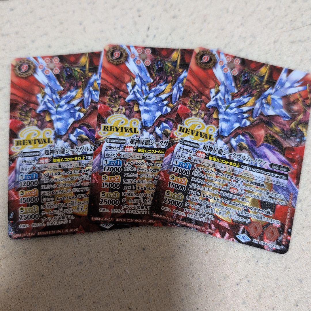 バトスピ　超神星龍ジークヴルムノヴァ　リバイバル　プレ版Ver　３枚 状態A-〕(2024/6)(SECRET)超神星龍ジークヴルム・ノヴァX(イラスト違い