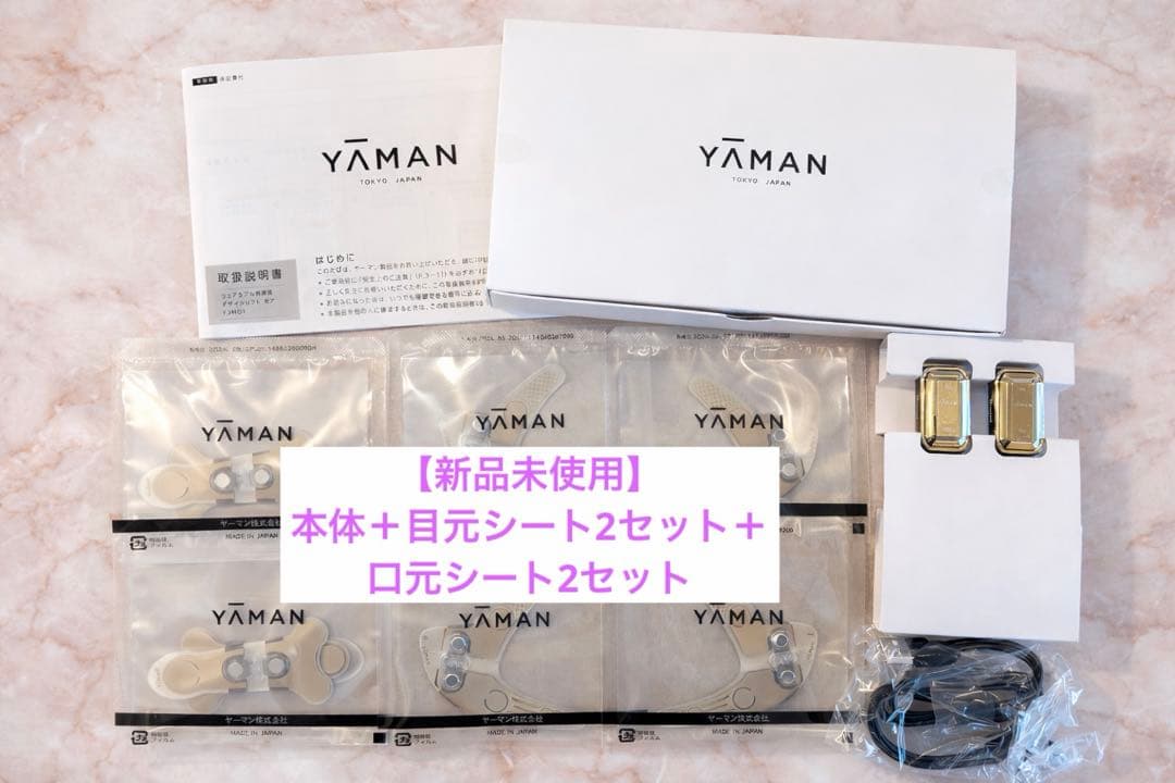 YA-MAN デザインリフトモア　本体ストレッチフィットシート 目元口元2セット