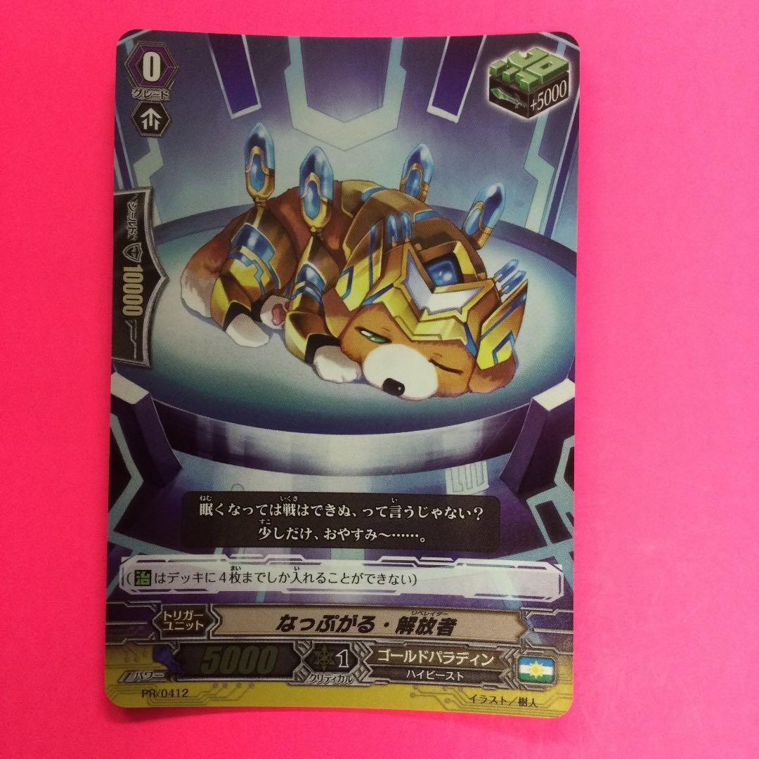 ヴァンガード なっぷがる・解放者　PR/0412