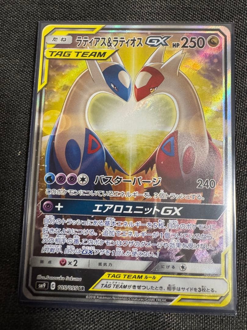 ラティアス＆ラティオスGX SR SM9 タッグボルト 105/095 SA