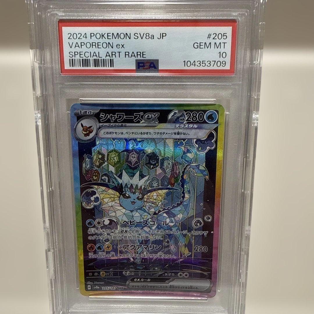 シャワーズex 205/187SAR PSA10 PSA10鑑定済〕シャワーズex【SAR】{205/187}