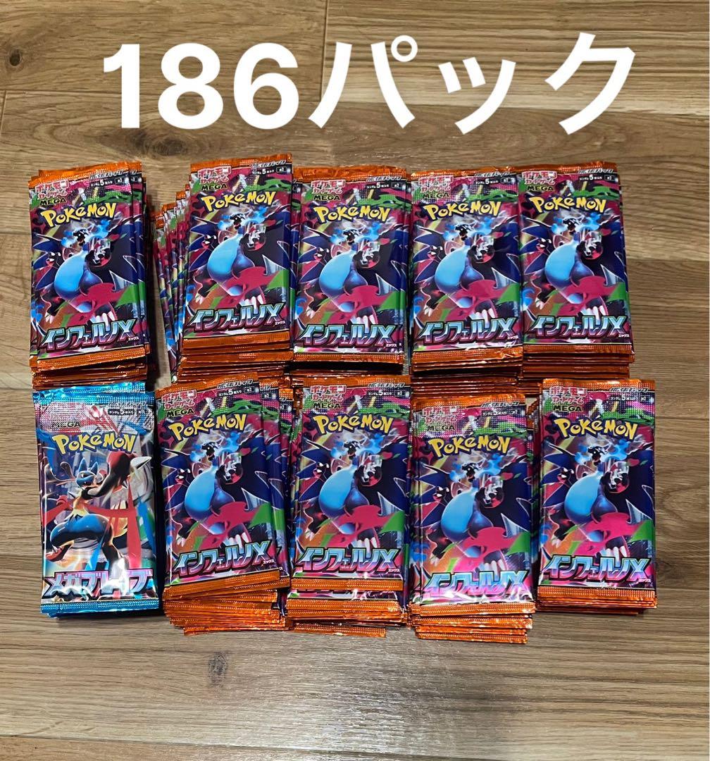 ポケモンカード　インフェルノX 186パック未開封。