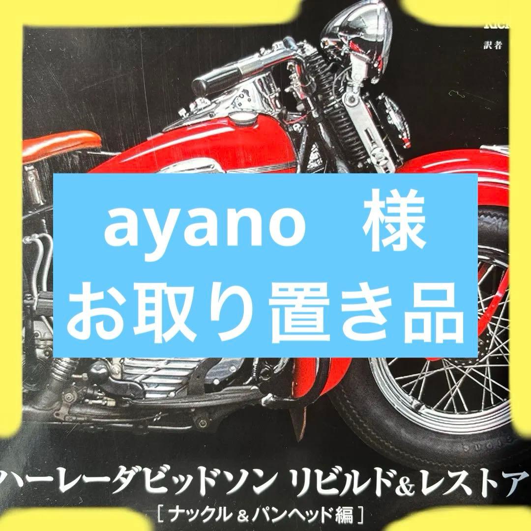 【新品未使用】　ハーレーダビッドソン　リビルド&レストア　 ナックル&パンヘッド