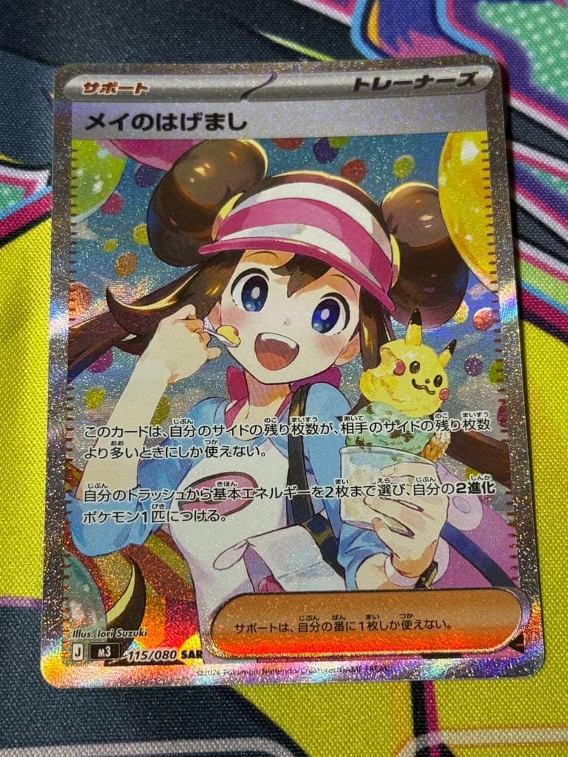 メイのはげまし ポケモンカード メイのはげまし | ポケモンカードゲーム公式ホームページ