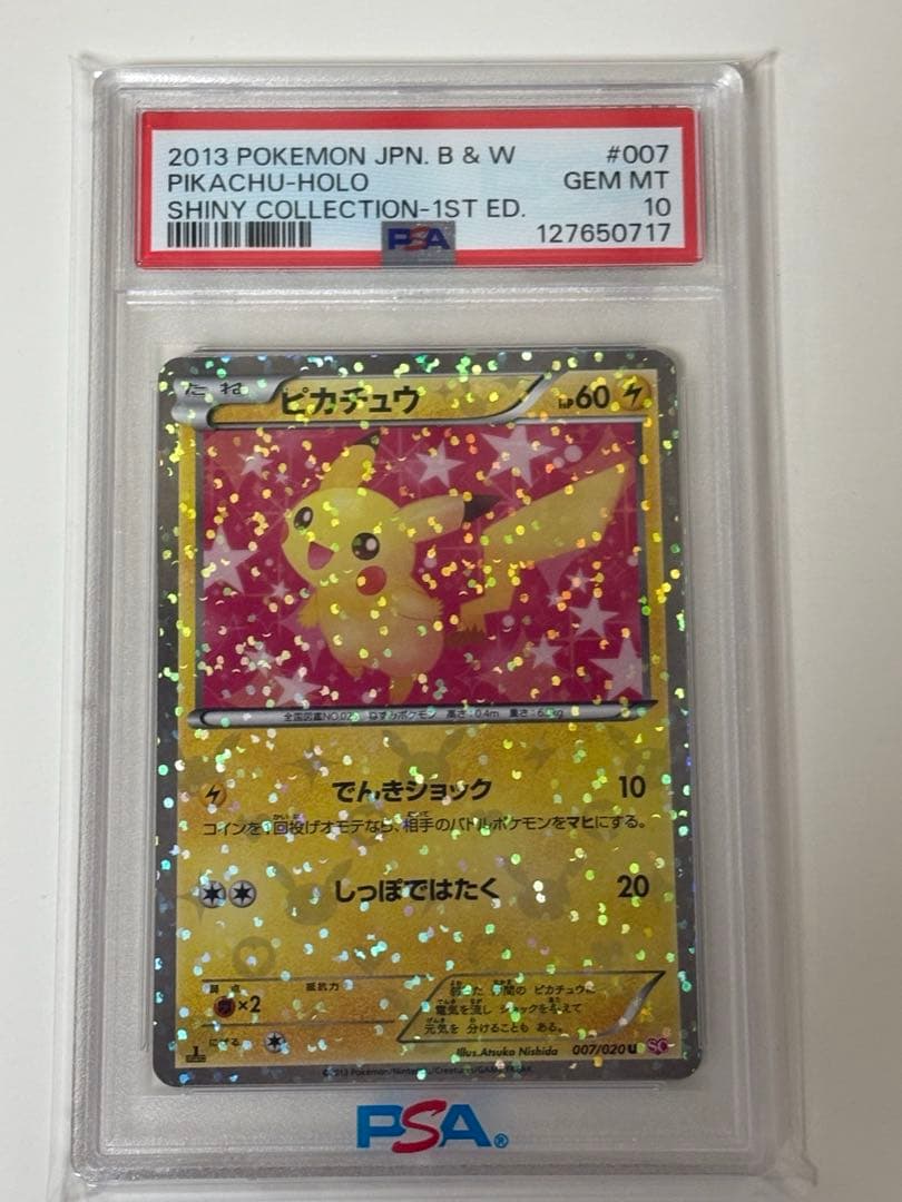 ピカチュウ PSA10 シャイニーコレクション 1ED