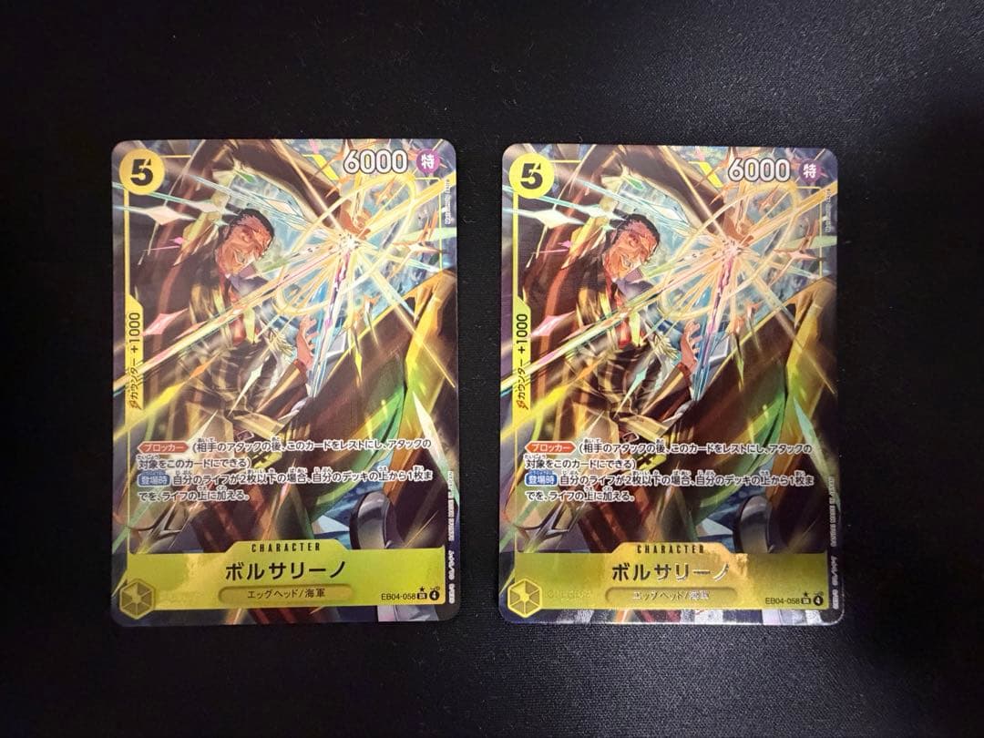 ワンピースカードゲーム　ボルサリーノ SR パラレル　2枚