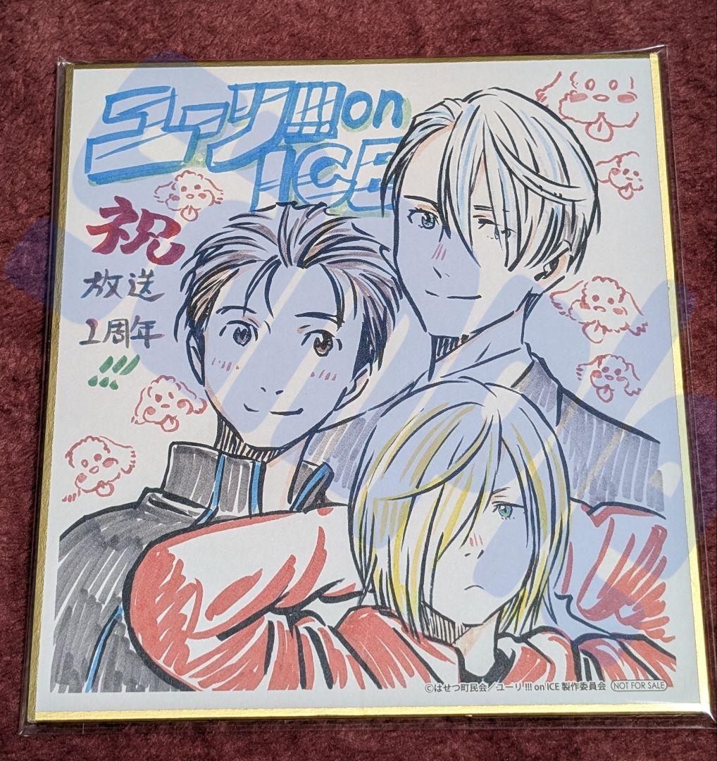 ユーリ!!! on ICE　勇利　ヴィクトル　ユリオ　色紙　アニメイト　非売品