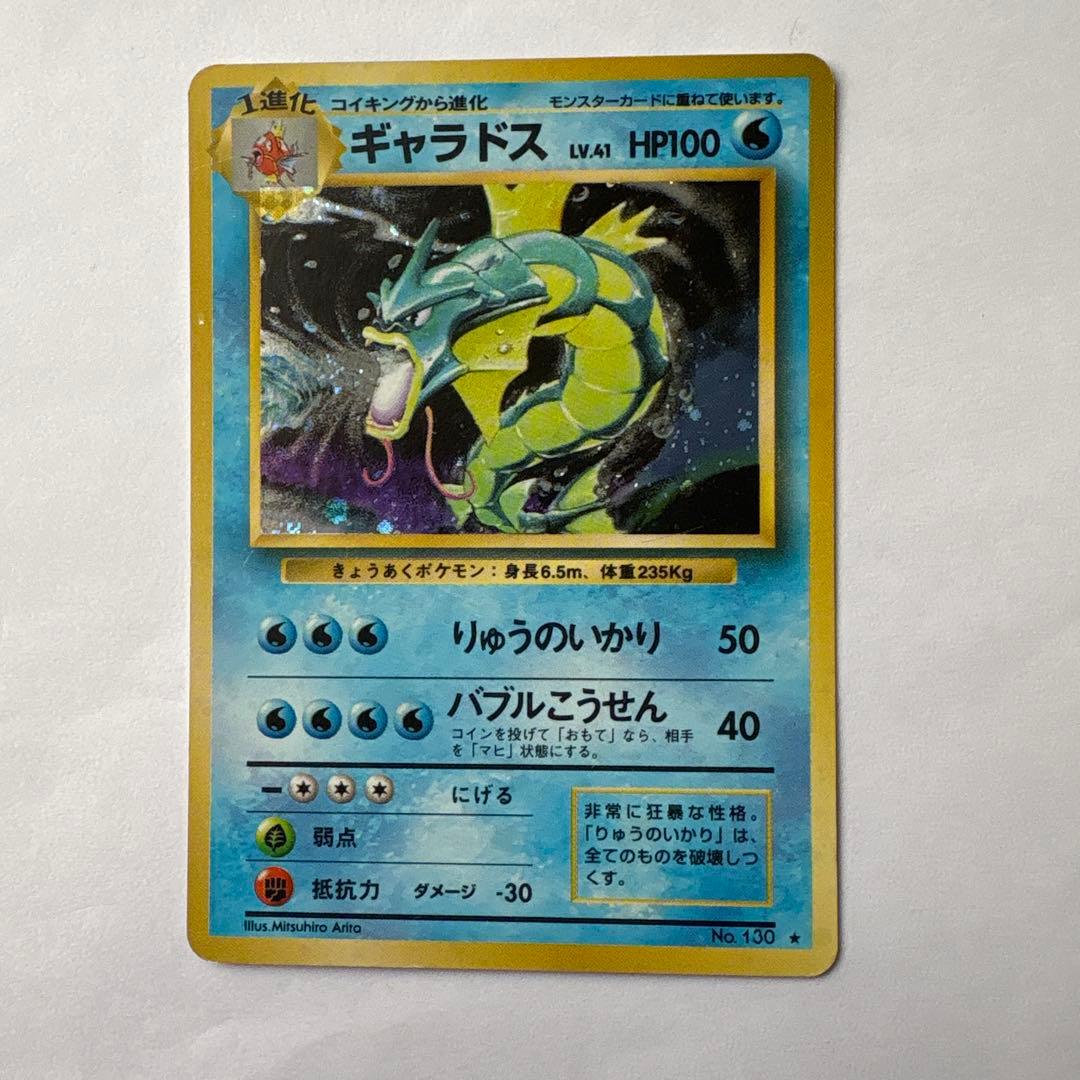 ギャラドス ★ 第1弾拡張パック　ポケモンカード　旧裏　十字キラ② ギャラドス ☆ 第1弾拡張パック 旧裏 ポケモンカード - メルカリ