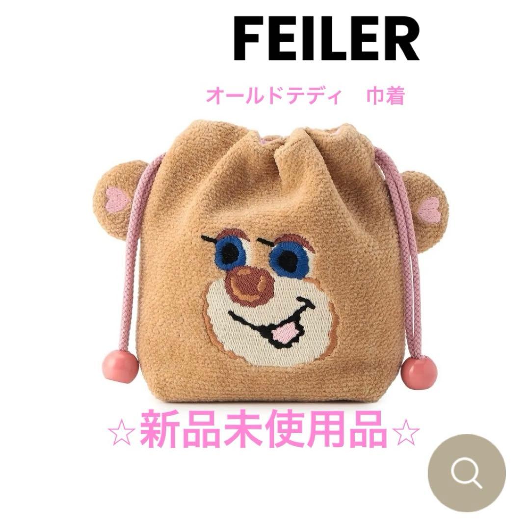 フェイラー ラブラリー オールドテディ ドアップテディ 巾着 ポーチ