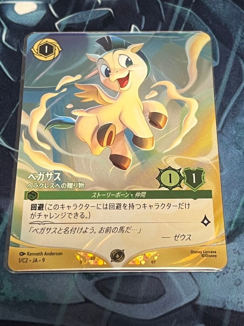 ロルカナ チャレンジ ペガサス ヘラクレスへの贈り物 プロモ - メルカリ