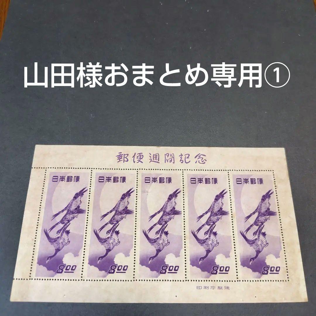 銭単位切手 (激レア) 1949年 切手趣味週間 月に雁 1シート 切手趣味週間 月に雁 1949年 | 切手趣味週間 | 切手の専門店・ネット