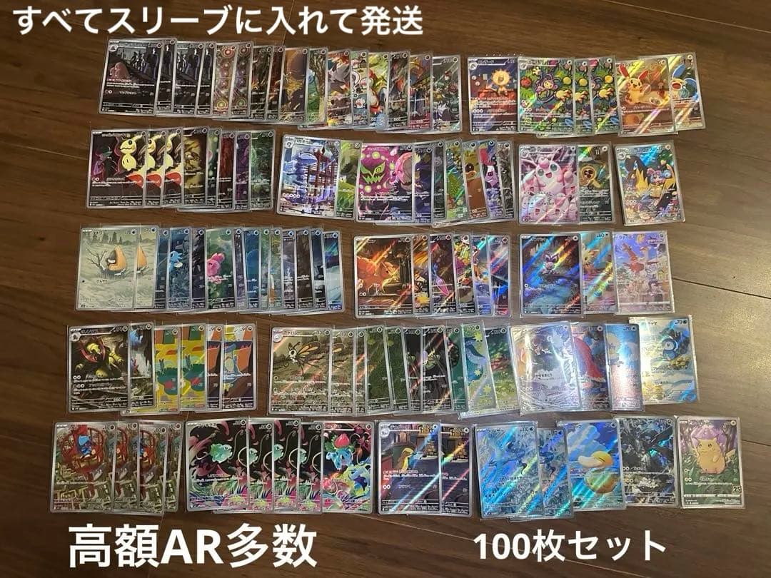 ポケモンカード　ARまとめ売り　100枚セット ポケモンカード ARまとめ売り 1枚の通販 TT shop（528029471） | magi