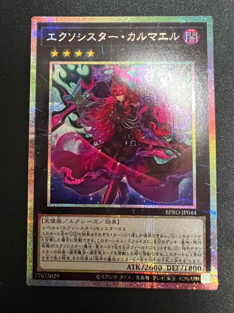 遊戯王　美品　エクソシスターカルマエル　プリシク　プリズマ　日版