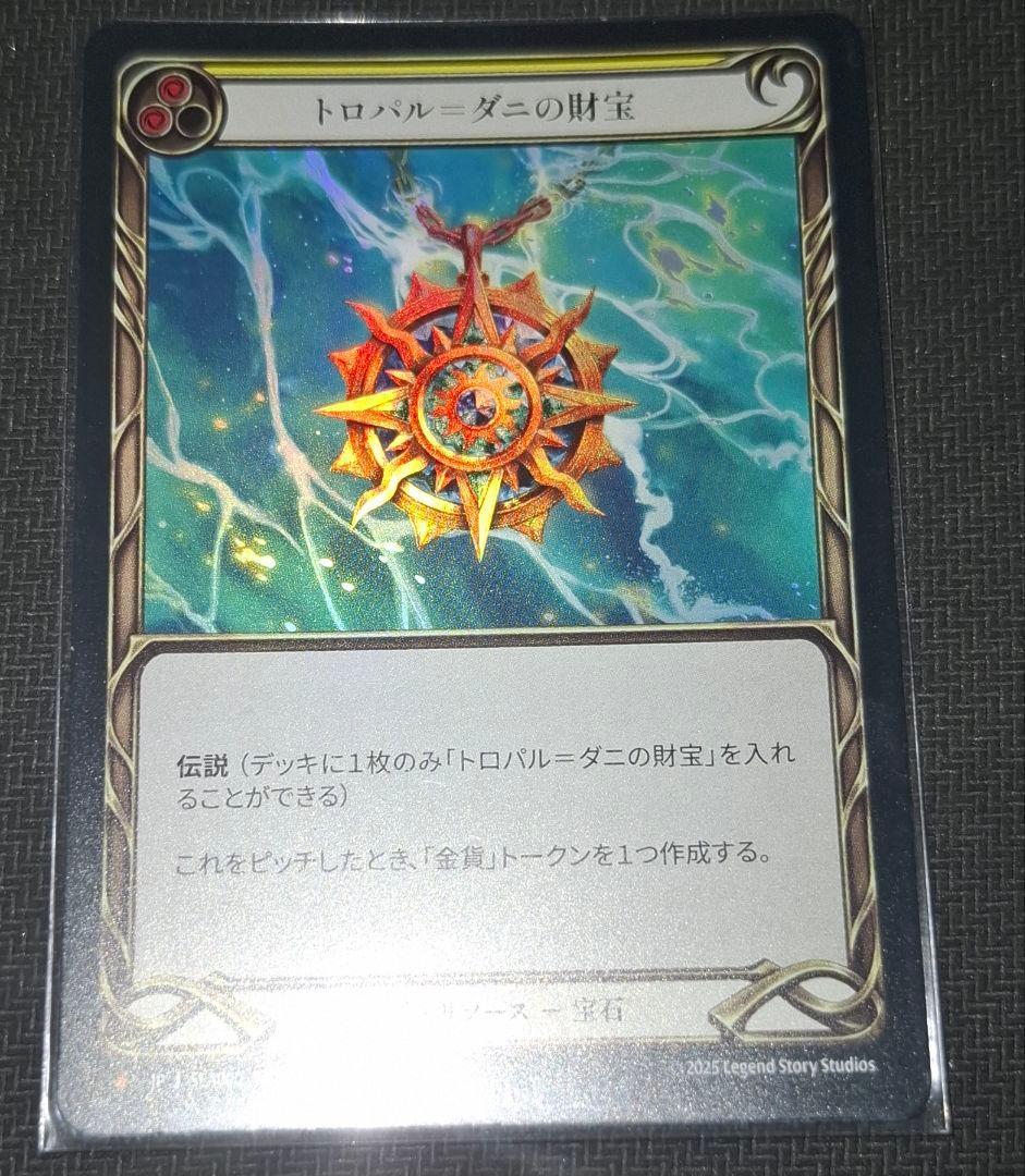 トロパル=ダニの財宝　FaB 日本語　RF JP】《Rainbow Foil》[汎用] トロパル＝ダニの財宝/Riches of Tropal