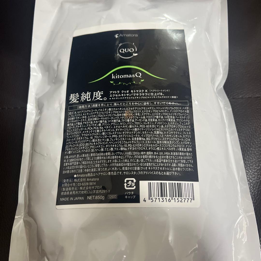 QUO kitomasQ トリートメント 850g