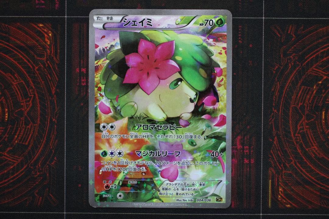 シェイミ 004/036 CP5 ポケカ 45-EY1201-02C