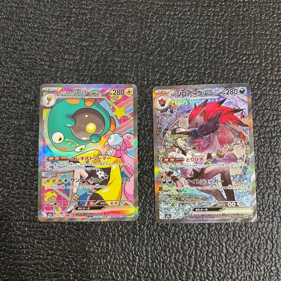 〜MaRoN〜 メガドリームex ゾロアーク ハラバリー sar