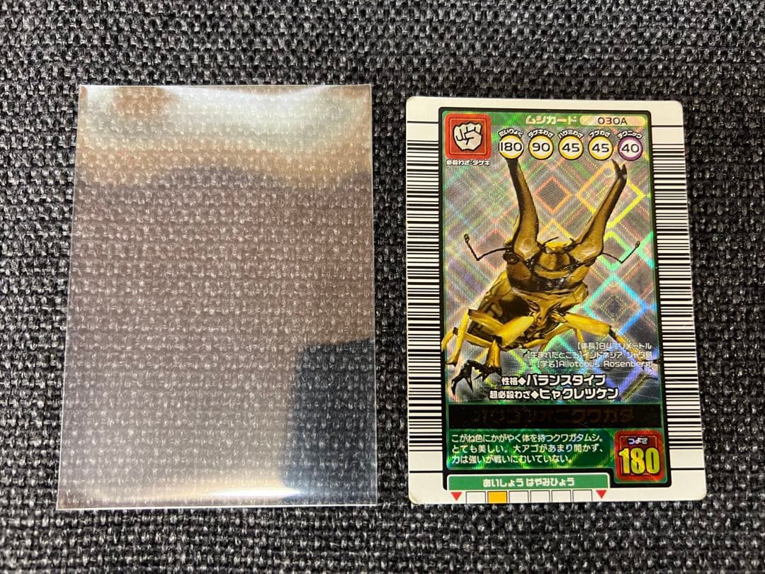 希少 ムシキング 2003秋 オウゴンオニクワガタ 金 180 030A カード