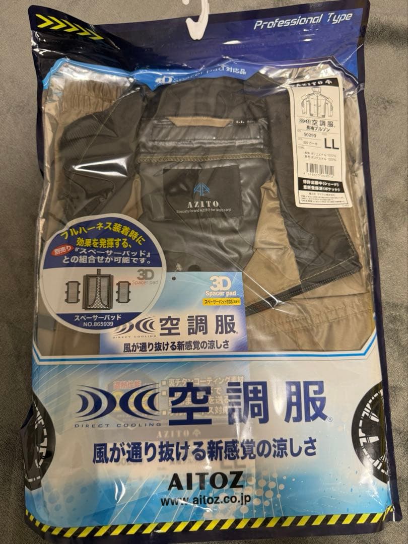 AITOS 空調服 LLサイズ パワーファンセット