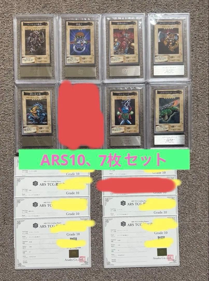 【ARS10×7枚】1998年　遊戯王　バンダイ　初期　ARS鑑定10 ARS10×7枚】1998年 遊戯王 バンダイ 初期 ARS鑑定10 - メルカリ