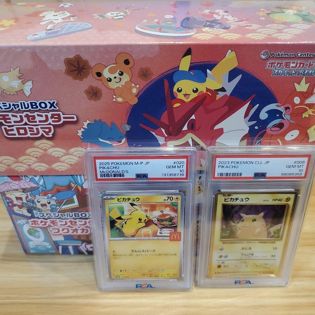 S*4様 スペシャルBOX ポケモンセンターヒロシマ フクオカ ピカチュウ PS ポケカ）『スペシャルBOX ポケモンセンター トウホク・ヒロシマ