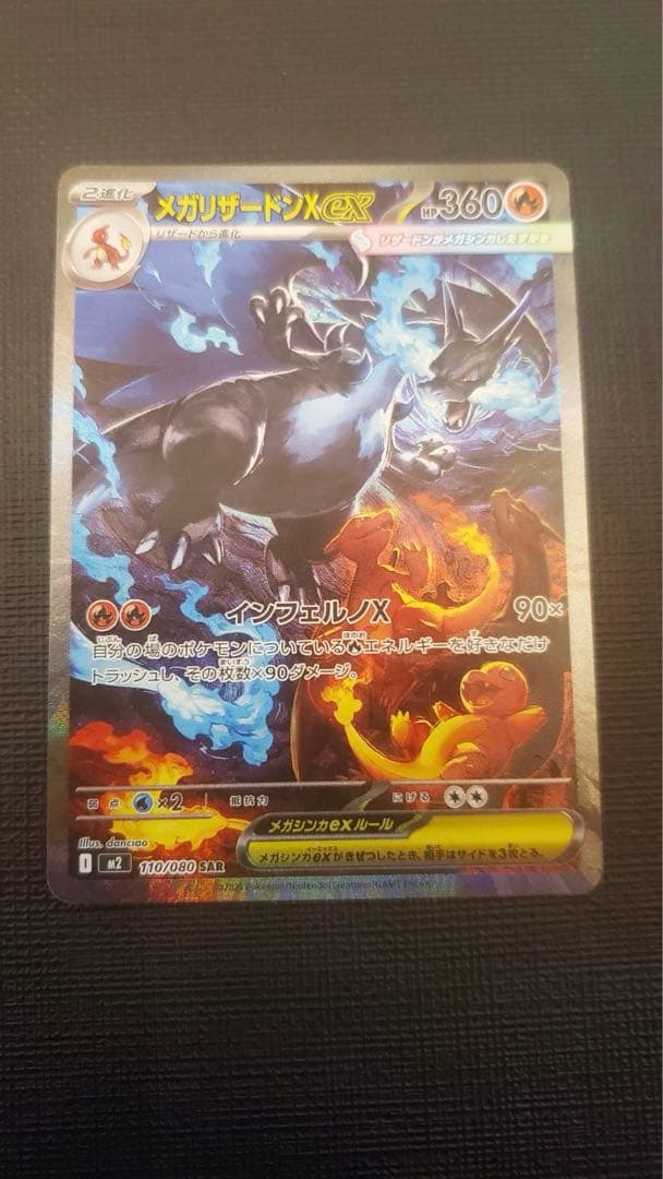 ポケモンカード　メガリザードンX ex sar