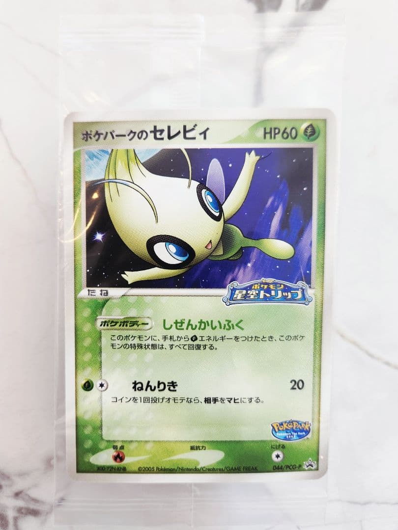 【未開封】ポケパークのセレビィプロモ　2005年ポケパークプロモ