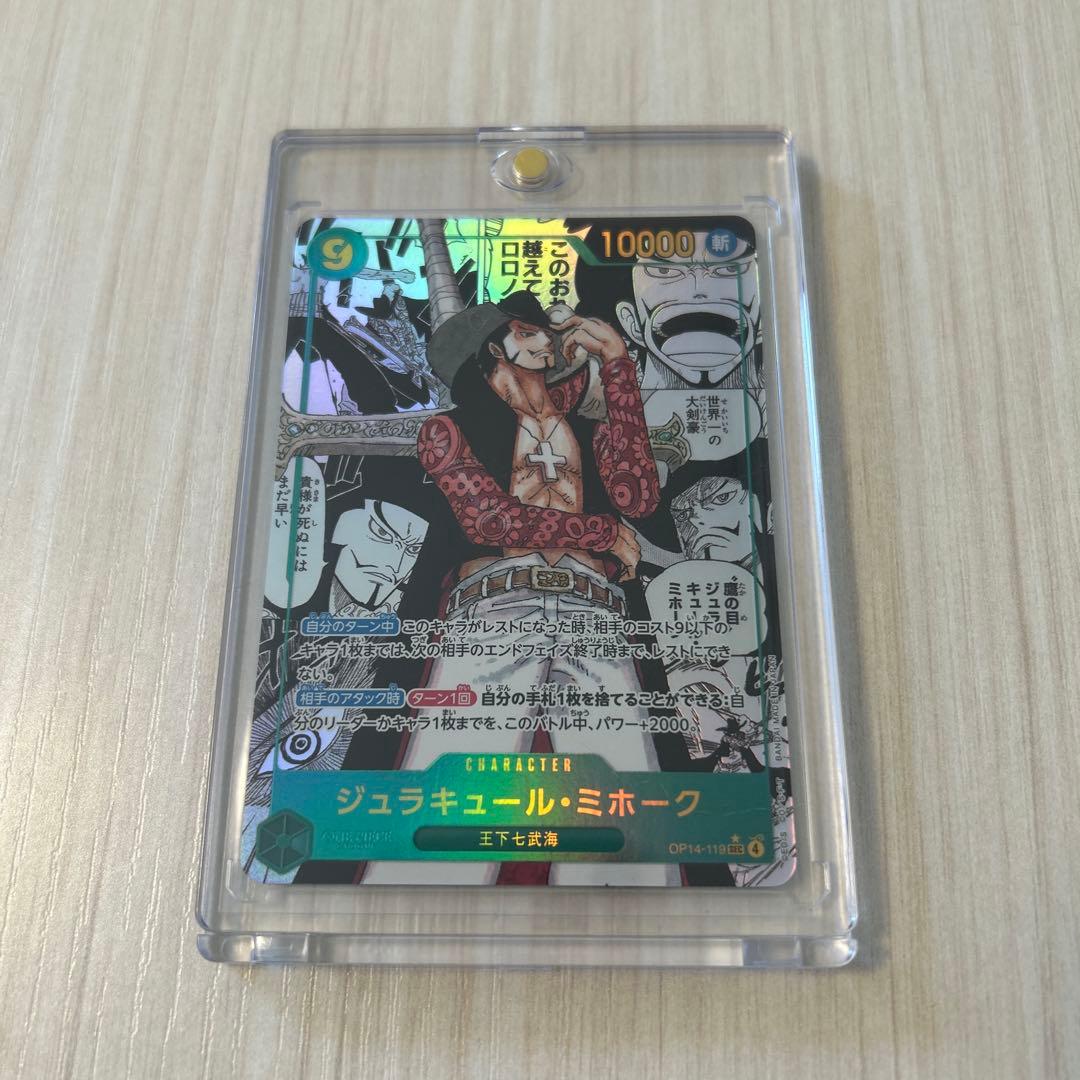 あ*さ様 ジュラキュール・ミホーク コミパラ