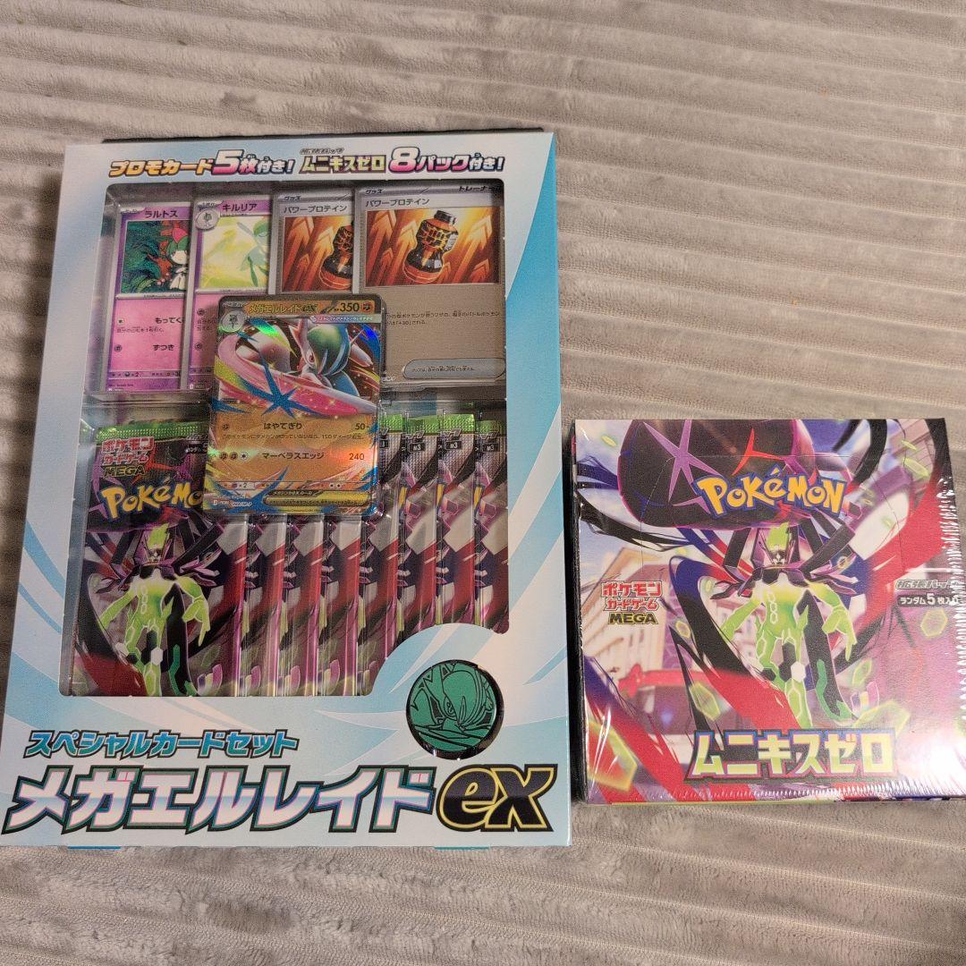【未開封】ムニキスゼロ　シュリンク付き　メガエルレイドex カードセット シュリンク付き ムニキスゼロ BOX メガエルレイドex セット 明日発送可