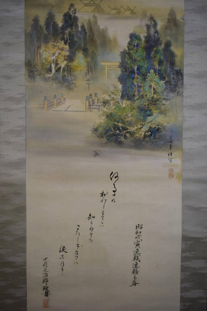 真作/（賛）陸軍中将/堀内文次郎/文治郎/伊勢神宮画賛/布袋屋掛軸HJ-302