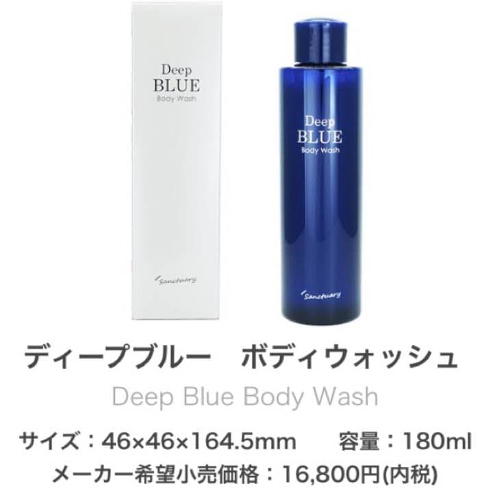 ボディソープ Deep Blue Body Wash
