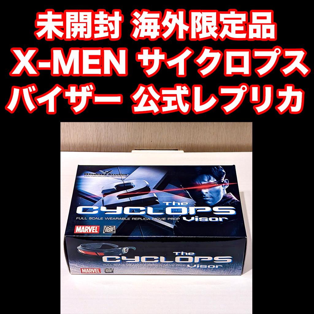 サイクロプス バイザー 公式レプリカ X-MEN MARVEL 日本未発売!「X-MEN」“サイクロプス”バイザー プロップレプリカ
