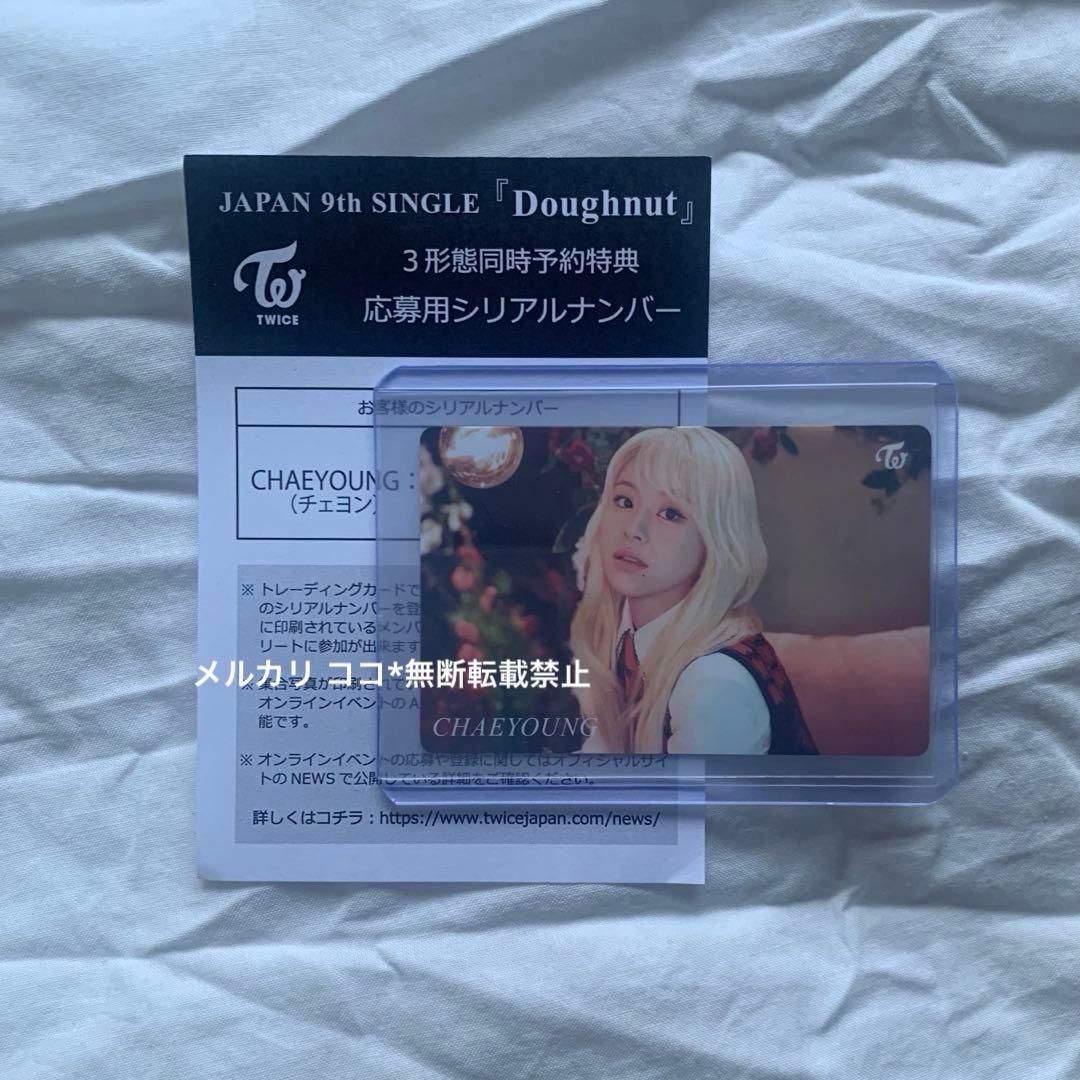 twice doughnut チェヨン 予約特典