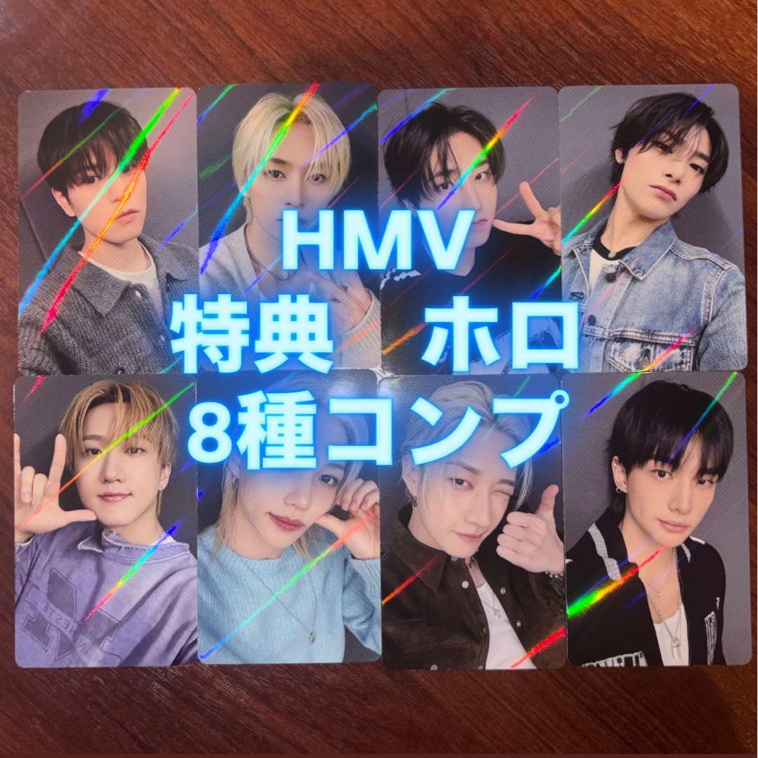 StrayKids トレカ do it HMV 特典 8種コンプ　ホロ